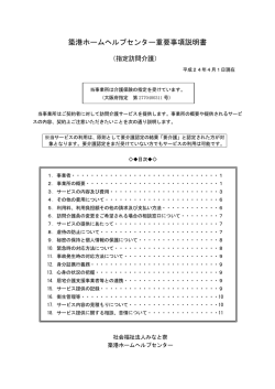 築港ホームヘルプセンター重要事項説明書