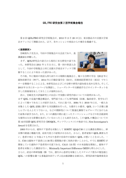 こちらから - QOL/PRO研究会