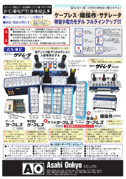 Uシリーズ - 朝日音響