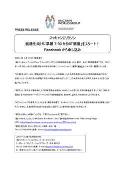 「朝活」をスタート！ Facebook から申し込み