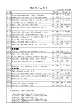 9月 - 黒崎保育園