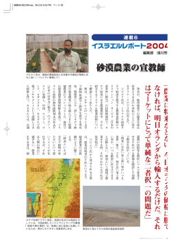 第6回 砂漠農業の宣教師