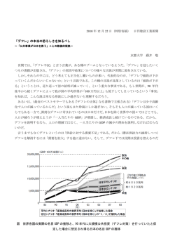 の本当の恐ろしさを知るべし～「公共事業が日本を救う」ことの