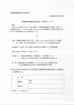 沖県防衛協会会員各位