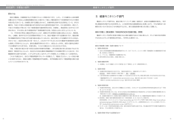 主要3部門 - 金沢大学医薬保健研究域附属 健康増進科学センター