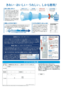 アクアクララ チラシ裏面共通