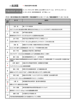一般演題 - 奈良県立医科大学