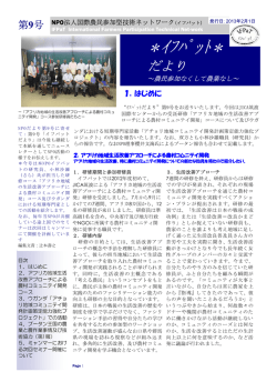 詳細はこちら（PDF） - NPO法人国際農民参加型技術ネットワーク（IFPaT