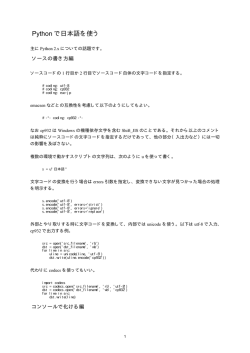 Python で日本語を使う