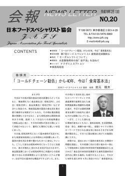 No.20 - 日本フードスペシャリスト協会
