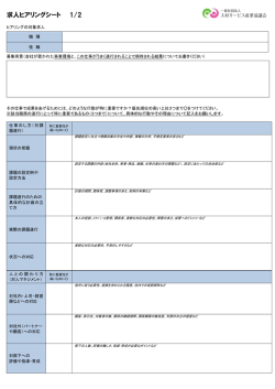 求人ヒアリングシート 1/2