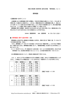 測量士補 重要事項「標準偏差」