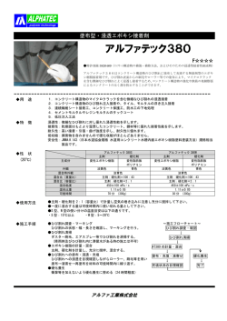 アルファテック380