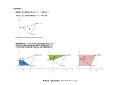 座標求積法 - 株式会社 北辰測量設計
