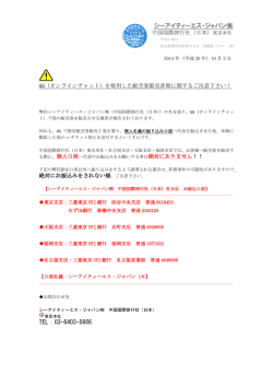 QQ（オンラインチャット）を使用した航空券販売詐欺に関するお知らせ！！！