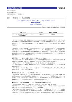 NEWS RELEASE 24-bit デジタル・スタジオ・ワーク