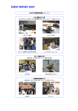 Event Report 2007