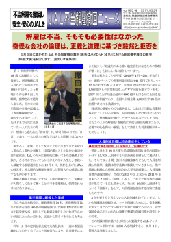 NO.3 PDF ダウンロード - 日本航空の不当解雇撤回をめざす国民支援
