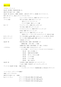 2011年 - 静岡音楽館AOI
