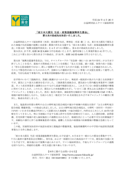 第5次の助成先を決定いたしました。 - 東日本大震災 生活・産業基盤復興