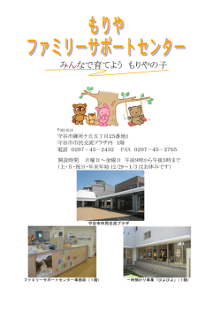 みんなで育てよう もりやの子