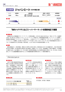 「肉のハナマサ」などスーパーマーケットを関東地区で