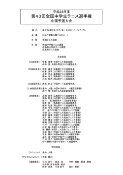 第43回全国中学生テニス選手権