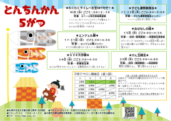 ゆめのクラブ - 札幌市児童会館・ミニ児童会館