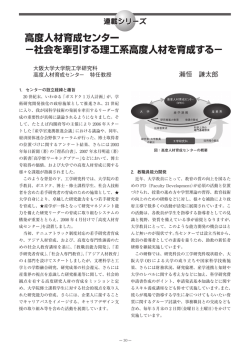 高度人材育成センター