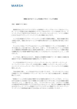 香港におけるマーシュ