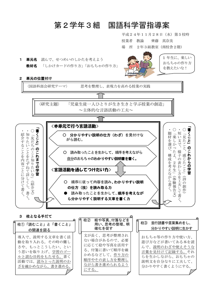 第2学年3組 国語科学習指導案