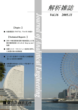 解析雑誌 - 構造計画研究所