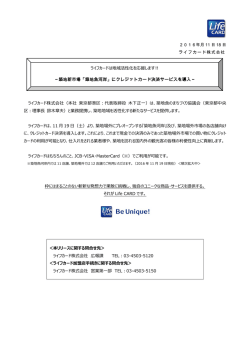 築地魚河岸 - クレジットカードはライフカード