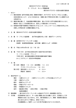 2016年6月1日 東日本タグラグビー交流大会 ラ・フランス キャンプ開催
