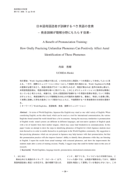 日本語母語話者が訓練するべき英語の音素 &minus;発音