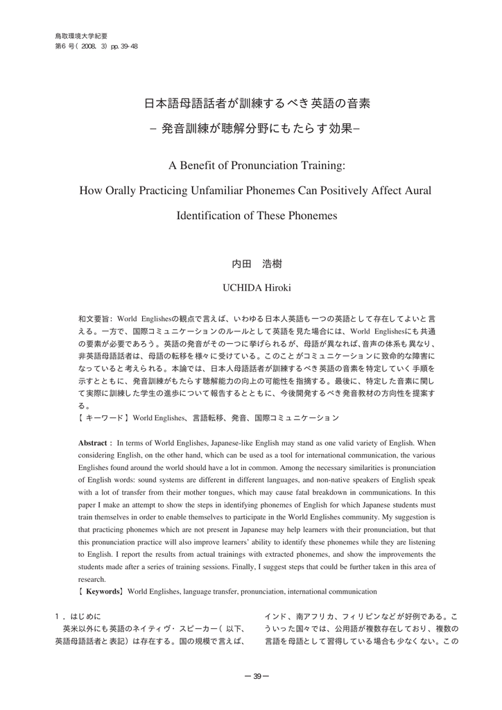 日本語母語話者が訓練するべき英語の音素 発音
