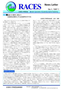 No.1, 1997.1 - 一般社団法人 生態系工学研究会