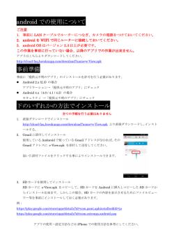 android での使用について 事前準備 下のいずれかの方法でインストール