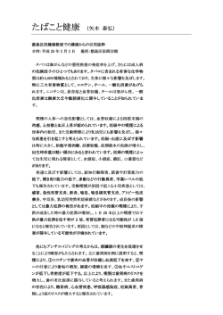 （院長の市民講座の内容より）（PDF）
