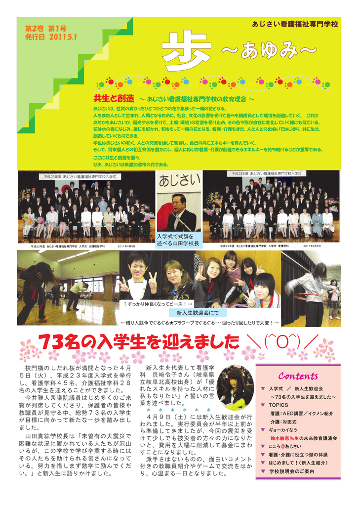 73名の入学生を迎えました 0 あじさい学園 あじさい看護福祉専門