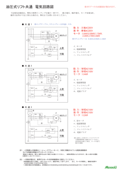 油圧式リフト共通 電気回路図