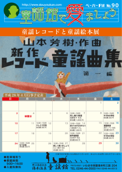 童謡レコードと童謡絵本展