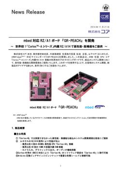 mbed対応RZ/A1ボード『GR-PEACH』開発のお知らせ