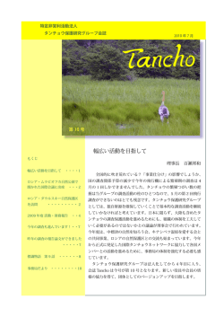 Tancho10号 (PDF