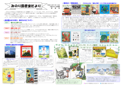 みのり図書室便り