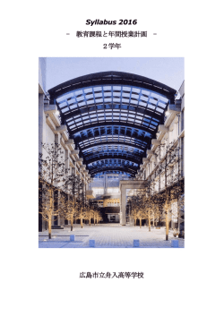 2学年 - 広島市立舟入高等学校