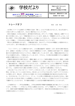 7月 - 加治川中学校