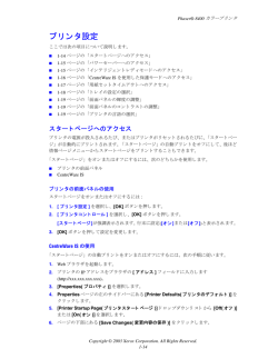 Phaser 8400 カラープリンタ リファレンスガイド