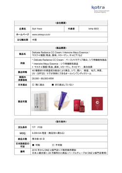 製品概要> 製品名 Delicate Radiance CC Cream / Intensive Mayu