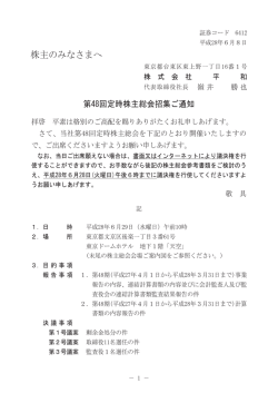 第48回定時株主総会招集ご通知